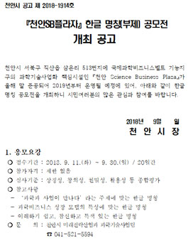 천안SB플라자 한글 명칭(부제) 공모전.