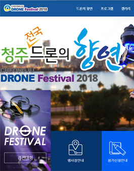 드론 상상 아이디어 공모전.