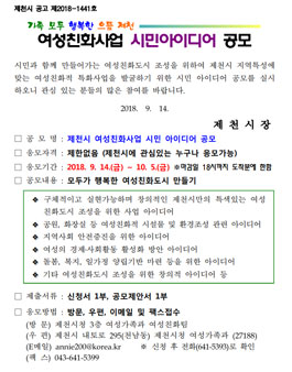 2018 여성친화사업 시민아이디어 공모전.