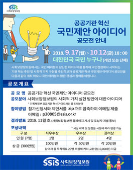 공공기관 혁신 국민제안 아이디어 공모전.