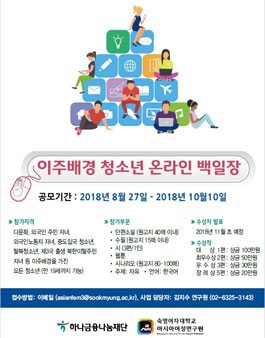 제1회 이주배경 청소년 온라인 백일장.