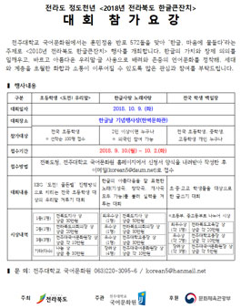 2018년 전라북도 한글큰잔치 대회.