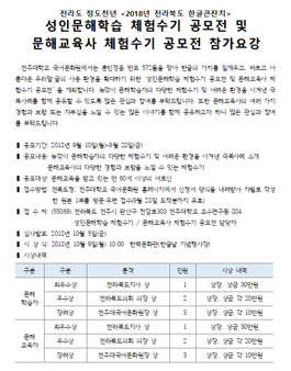 2018 성인문해학습 체험수기 공모전 및 문해교육사 체험수기 공모전.