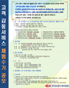 한국도로공사 광주전남본부 추석 고속도로 감동서비스 체험수기 공모전.