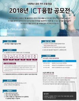 2018 ICT융합 공모전.