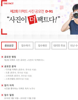 제2회 더팩트 사진 공모전.
