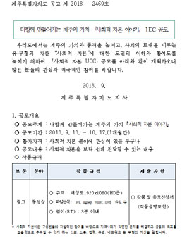 다함께 만들어가는 제주의 가치 사회적 자본 이야기 UCC 공모전.
