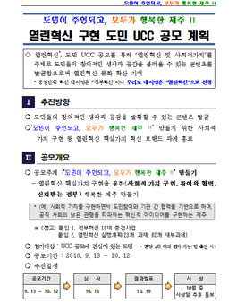 제주특별자치도 열린혁신 구현 도민 UCC 공모전.