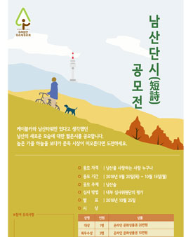 제2회 남산단시(短詩) 공모전.