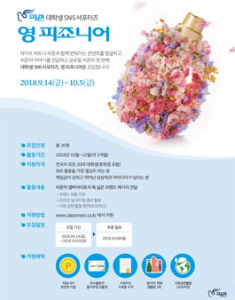 피죤 대학생 SNS 서포터즈 모집.