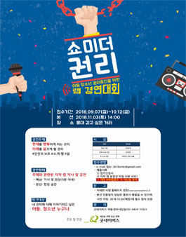 아동청소년 권리증진을 위한 랩 경연대회 ‘쇼미더권리’ 참가자 모집.