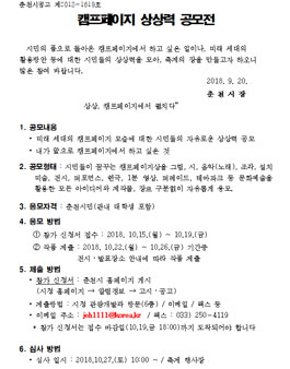 캠프페이지 상상력 공모전 (대상:춘천시민 외).
