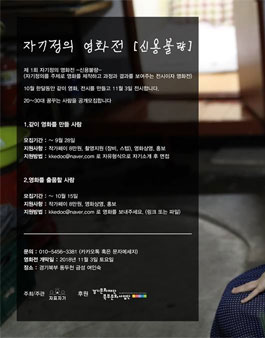 제 1회 자기정의 영화전 -신용불량- .