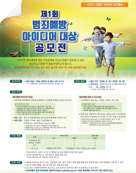 2018년도 제1회 범죄예방 아이디어 대상 공모전(대상:울산시민).