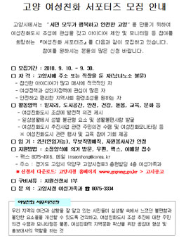 2018 고양 여성친화 서포터즈 모집.