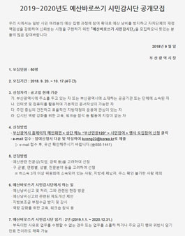 부산 2019~2020년도 예산바로쓰기 시민감시단 공개모집.