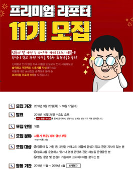 다나와 프리미엄 다나와 리포터 11기 모집.