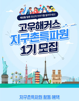 해커스어학원 지구촌특파원 1기 모집.