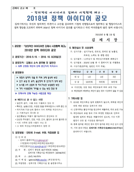 2018 김제시 정책아이디어 공모전(기간연장).