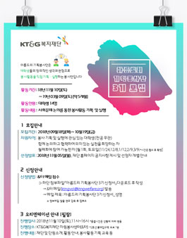 아름드리 기획봉사단 3기 단원모집.