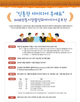 2018년 전통시장 활성화 아이디어 공모전.