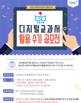 에듀넷 디지털교과서 활용수기 공모전.
