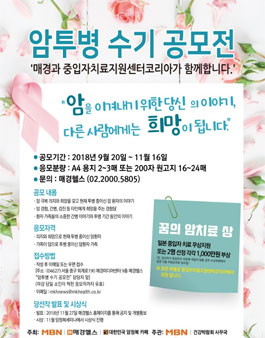 제 3회 암투병 수기 공모전.