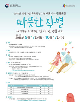 2018년 세계 자살 유족의 날 기념 추모시/사진 공모전.