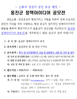 옹진군 정책 아이디어 공모전.