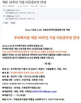 강원도장애인종합복지관 개관 30주년 기념 사진공모전.