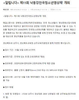 제11회 낙동강 전국 청소년 영상제.