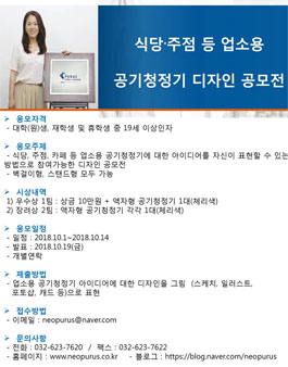 업소용 공기청정 디자인 공모전.