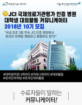 서울 부산 밝은세상안과 대학생 커뮤니케이터 10기 모집.
