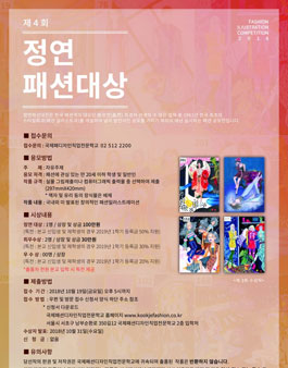 제 4회 정연패션대상.