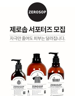 제로솝 서포터즈 모집.