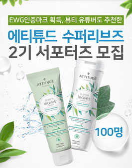 에티튜드 수퍼리브즈 서포터즈 2기 모집.