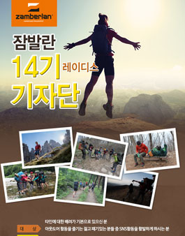 잠발란 기자단 14기 모집.