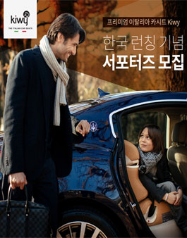 쁘띠엘린 KIWY 키위 서포터즈 모집.