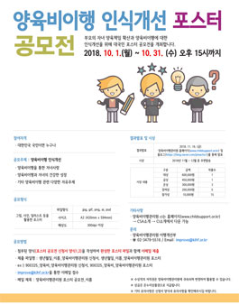2018년 양육비이행 인식개선 포스터 공모전.