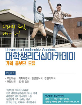 제12회 대학생 리더십아카데미 기획홍보단 모집.