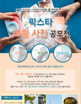 픽스타 10월 사진 공모전 .