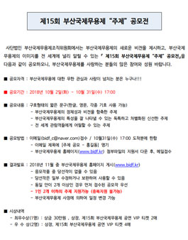 제15회부산국제무용제 주제공모전.