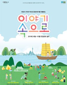 「함께 놀자, 한강」 시민 콘텐츠디렉터 모집.
