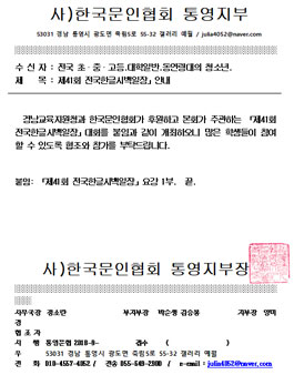 제41회 전국 한글시 백일장.