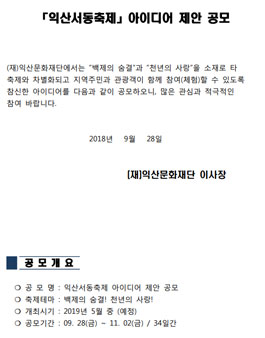 익산서동축제 아이디어 제안 공모전.