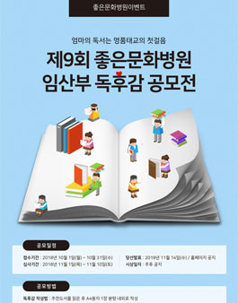 제9회 임산부독후감 공모전.