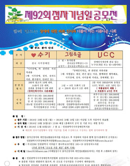 제92회 점자기념일 장애인식개선 작품공모전(글짓기, 그림그리기, UCC).