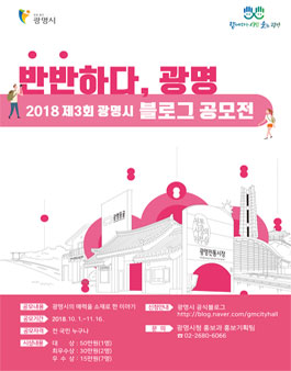 제 3회 광명시 블로그 공모전.