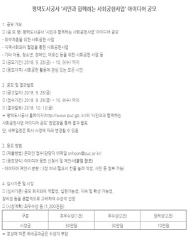 평택도시공사 사회공헌사업 아이디어 공모전.