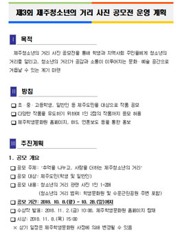 제3회 제주청소년의 거리 사진 공모전.